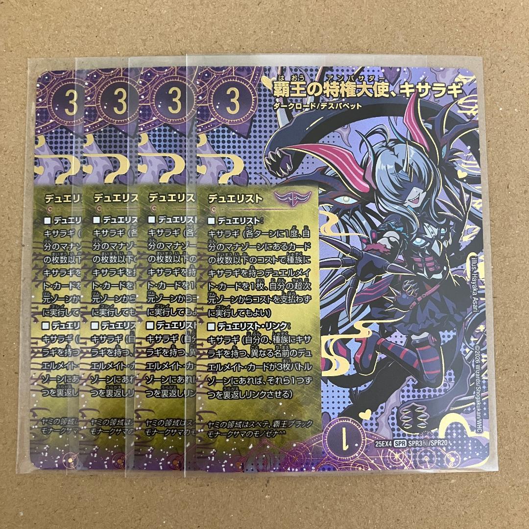 覇王の特権大使、キサラギ シークレット 4枚 - メルカリ