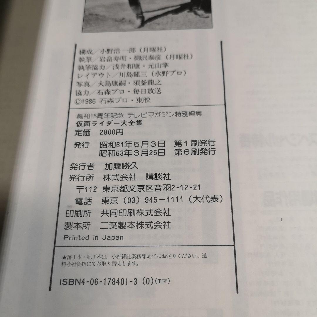 ネコのへちま様専用 3冊セット テレビマガジン特別編集 仮面ライダー大