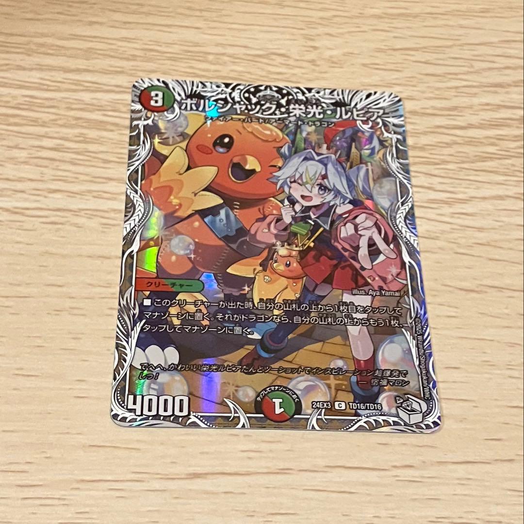 ボルシャック栄光ルピア キャラトレジャー - メルカリ