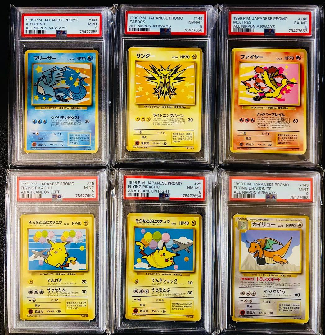 6連番 PSA】ポケモンカードANAスペシャルバージョン 旧裏 プロモ セット