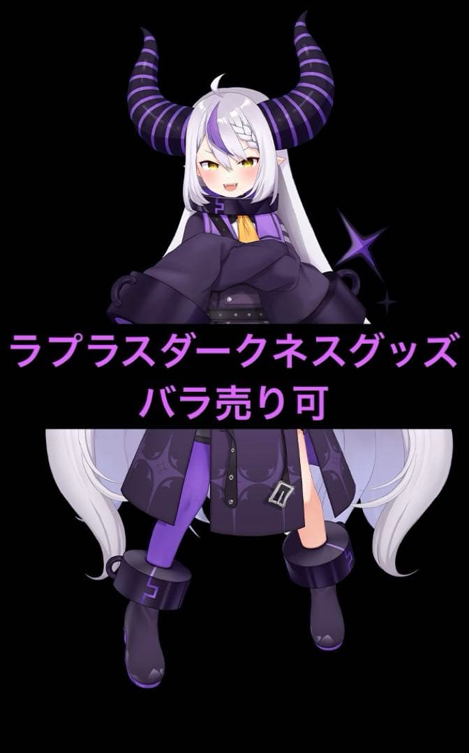 ホロライブ holoX ラプラスダークネス まとめ売り(バラ売り・値下げ可