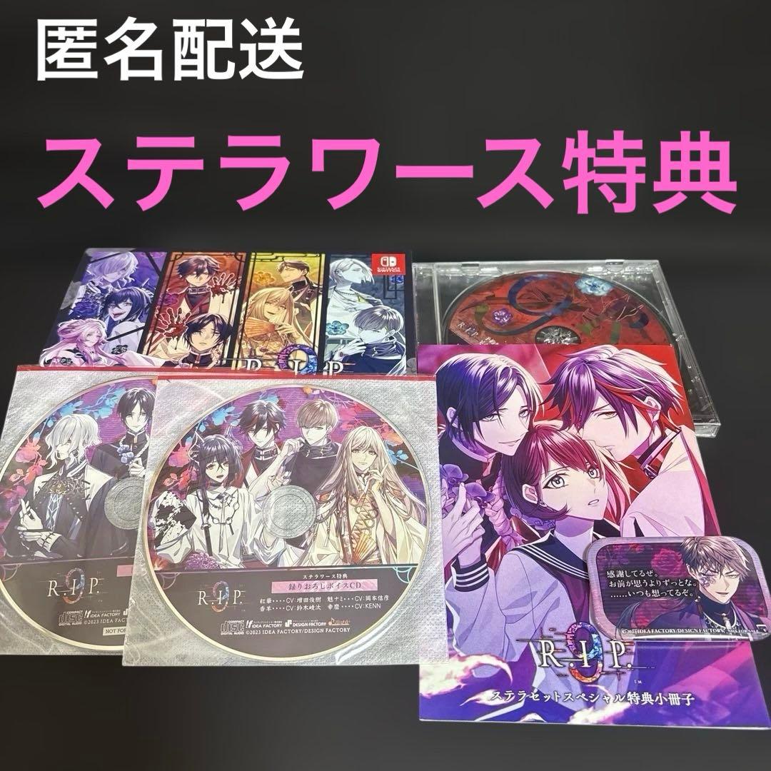 9 R.I.P.／特装版／Switch／ステラセット／特典／ステラワース - メルカリ