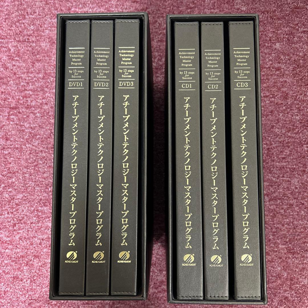 アチーブメントテクノロジーマスタープログラム CD・DVDセット - メルカリ