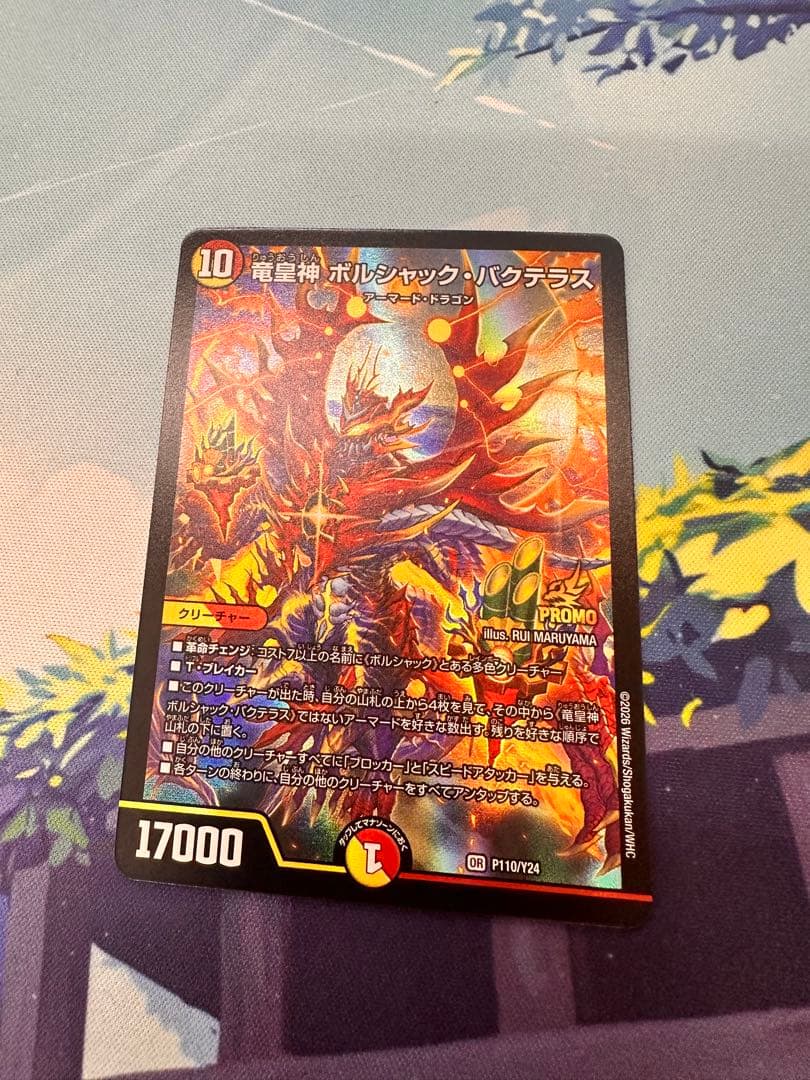 即日発送！ メルカリ便！竜皇神ボルシャックバクテラス プロモ