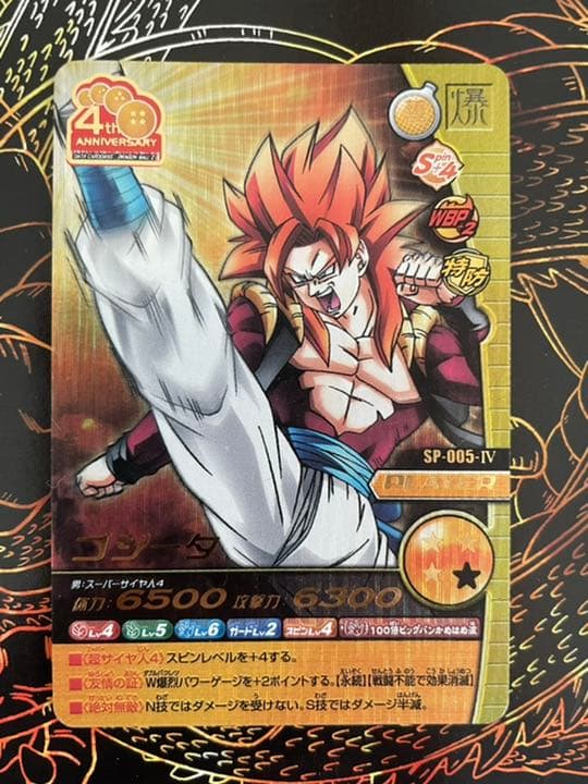 ドラゴンボールデータカードダス ゴジータ4 - メルカリ
