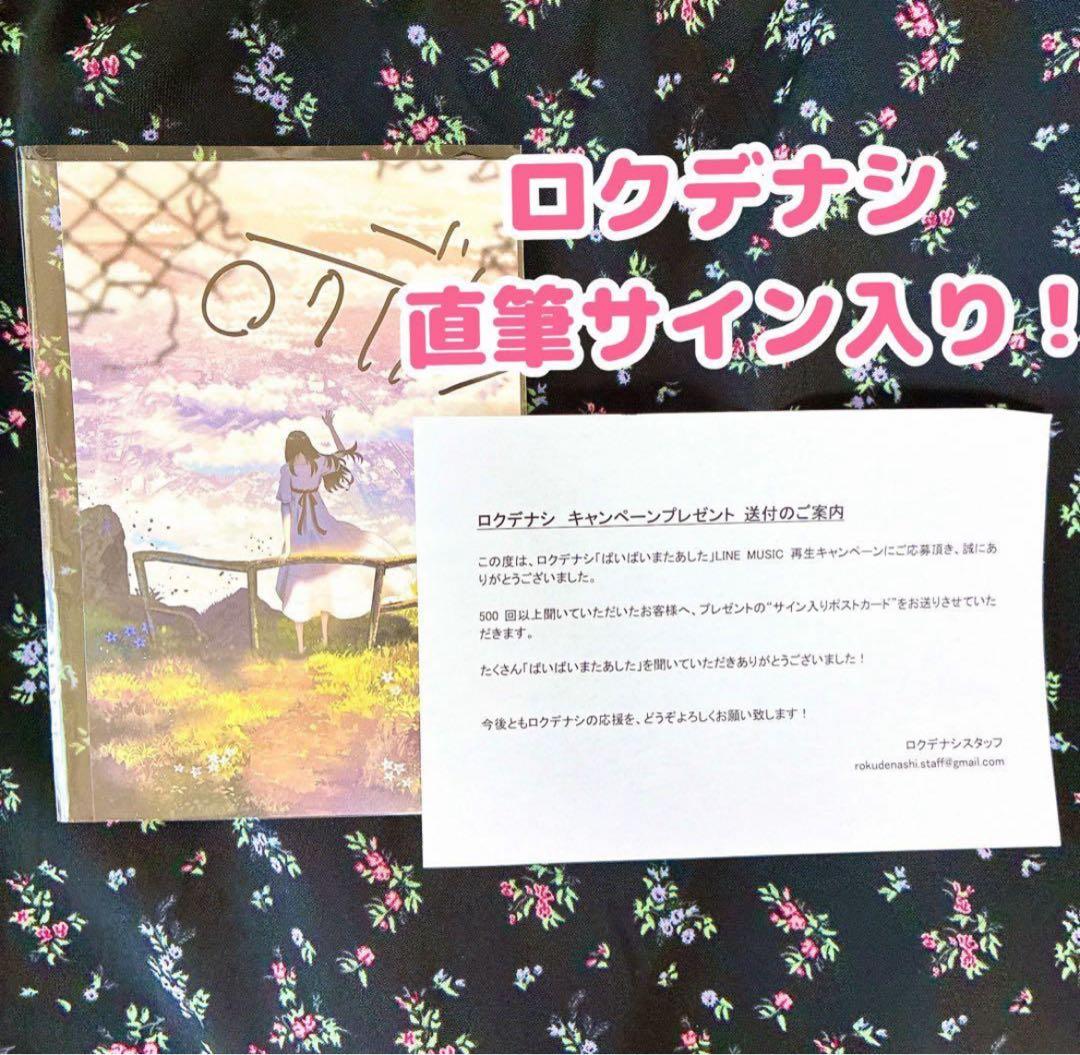 【超希少】 LINEMusic 直筆 サイン入り ポストカード 非売品 2026年最新】LINEmusicの人気アイテム - メルカリ