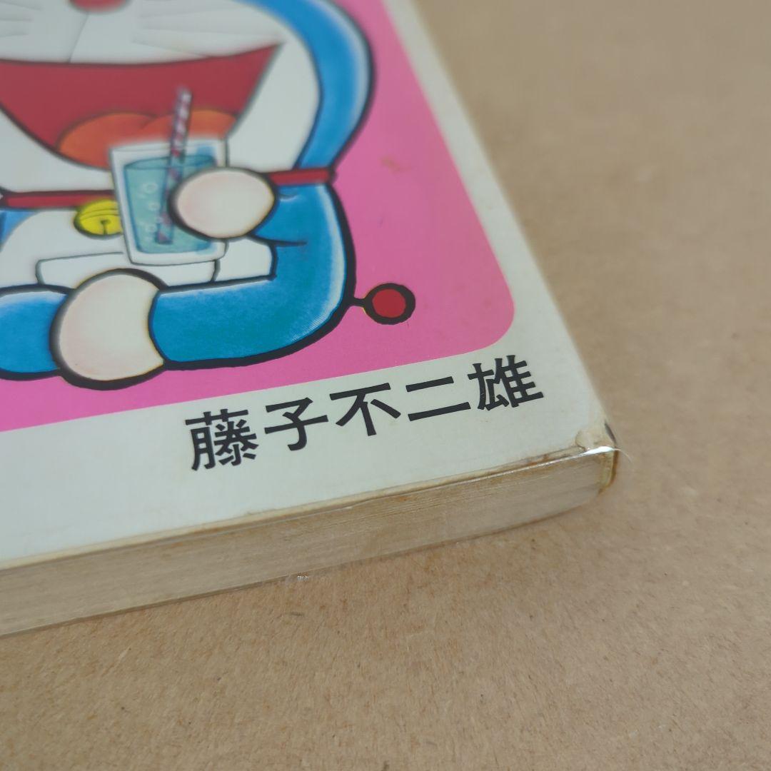 初版 てんとう虫コミックスドラえもん 第10巻 藤子不二雄 藤子・F