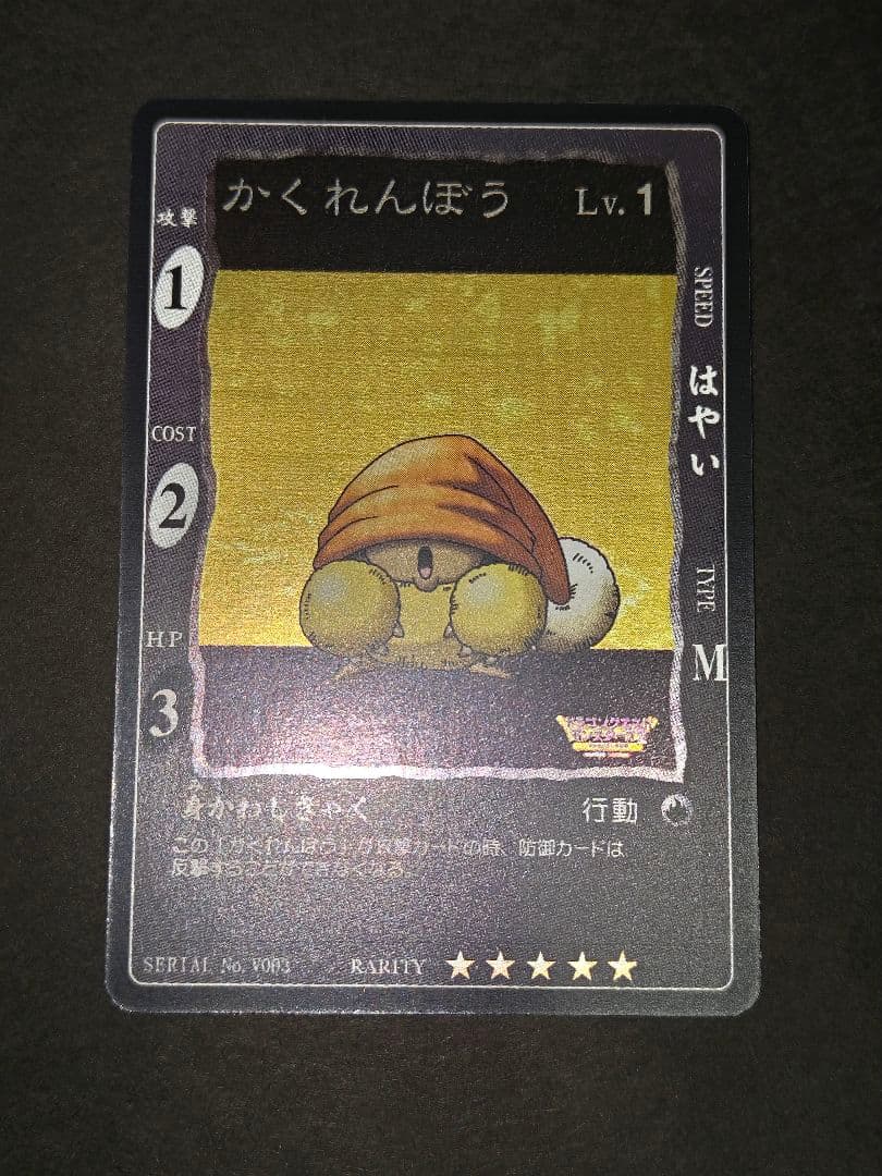 -《月末まで》ドラクエカードゲーム／かくれんぼう Vジャンプ 懸賞品