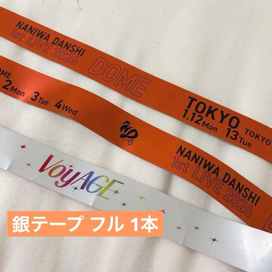 なにわ男子 ドームツアー 銀テープ オレンジ - メルカリ