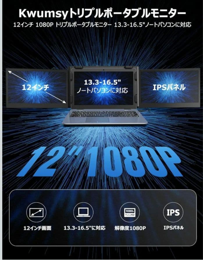 美品】Kwumsy製 ノートPC用 トリプルモニター 12インチ FHD - メルカリ