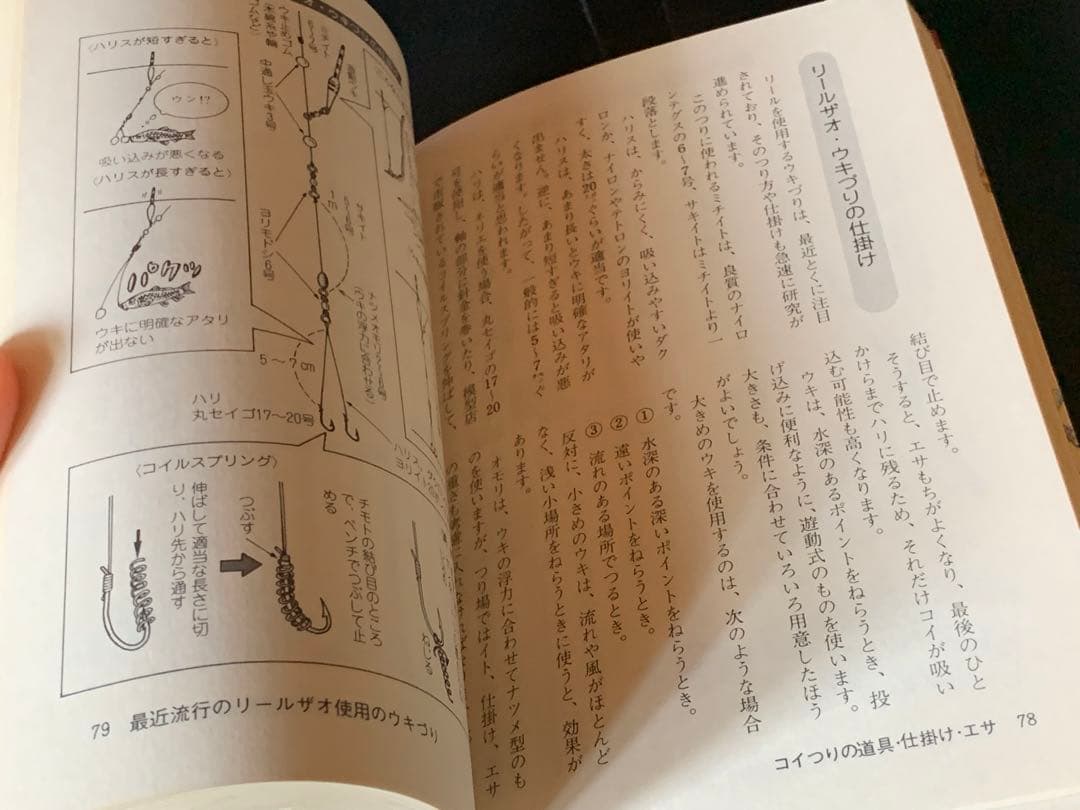 【稀少】イラスト版　コイつり入門　村山幸一著　ナツメ社