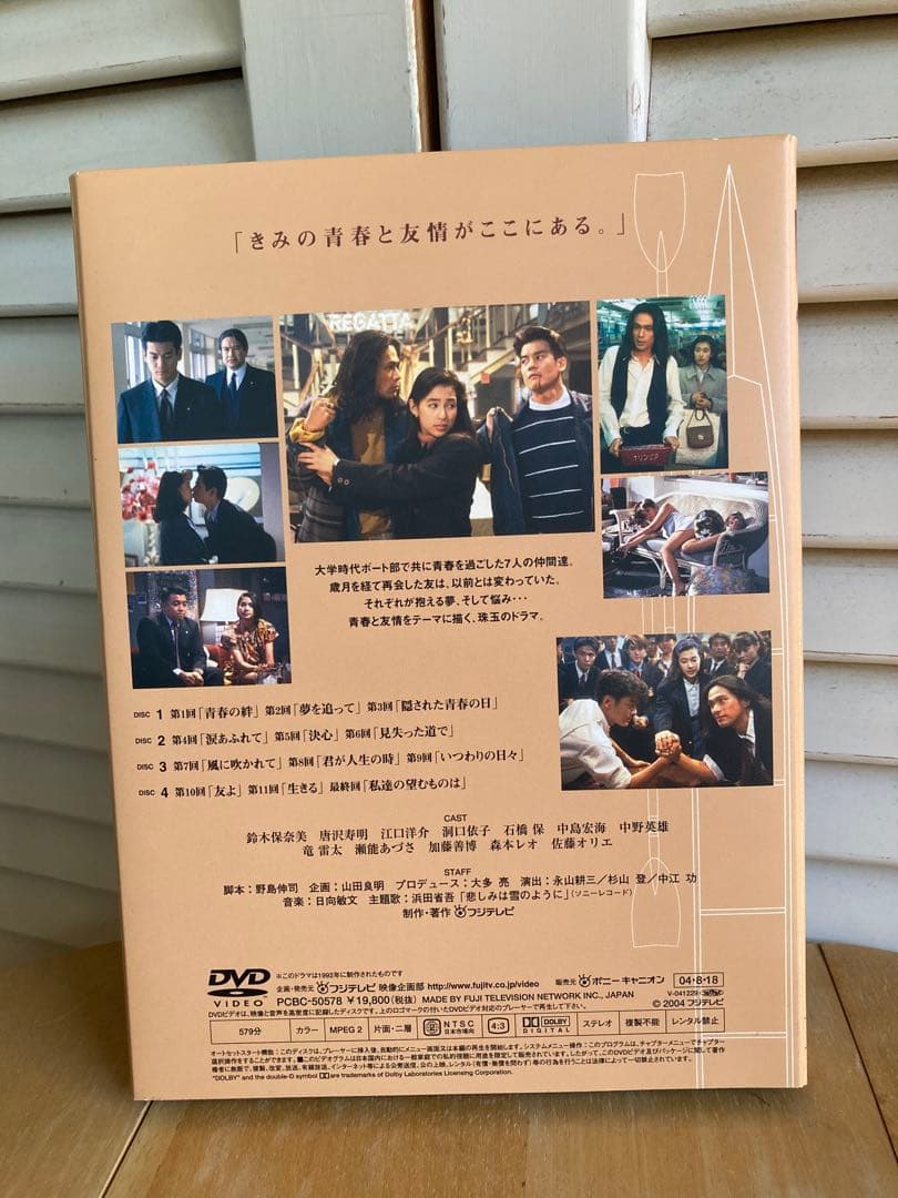 愛という名のもとに DVD