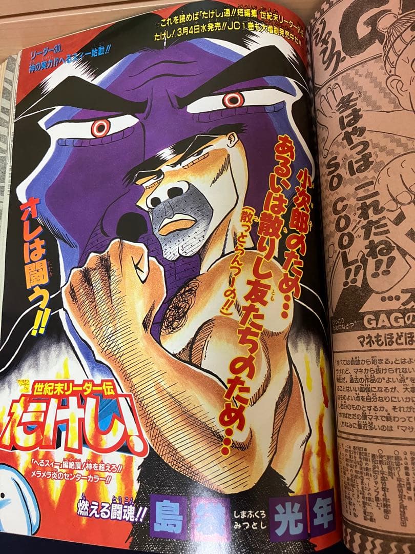 週刊少年ジャンプ 1998年13号 ホイッスル新連載号！ - メルカリ