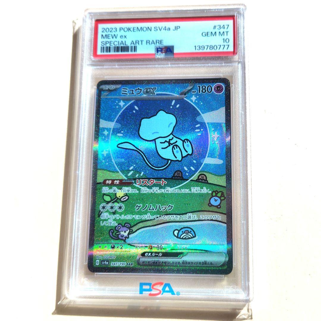 【PSA10】ポケモンカード ミュウ ex SAR PSA10】 ミュウex (SAR) {347/190} [SV4a/シャイニートレジャーex] [SV