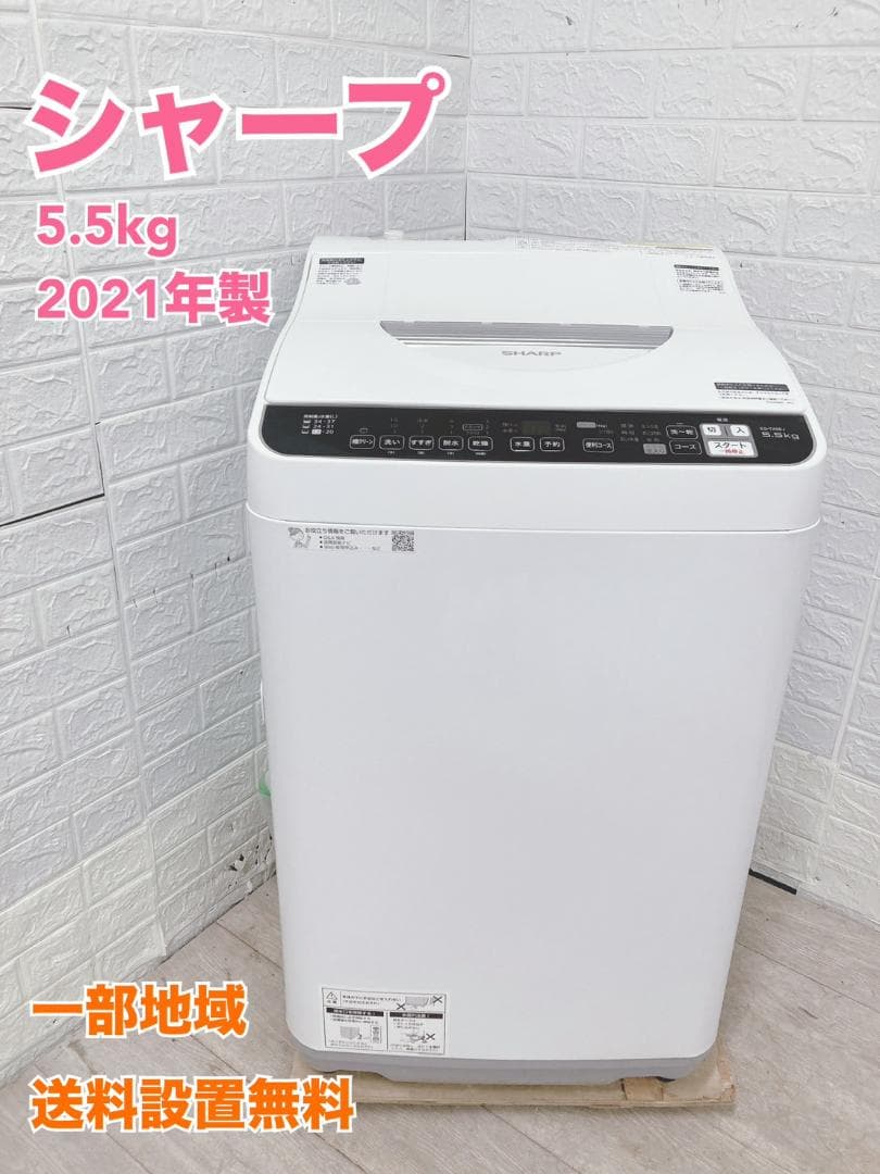 B121313 シャープ 5.5kg 洗濯機 一人暮らし 小型