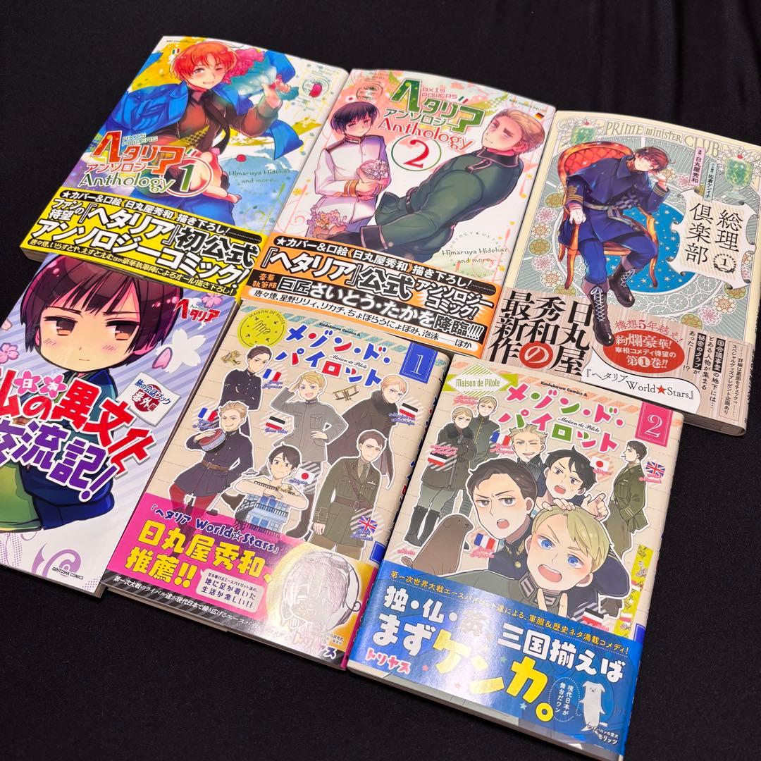 ヘタリア セット メゾン・ド・パイロット 総理倶楽部 特典付き