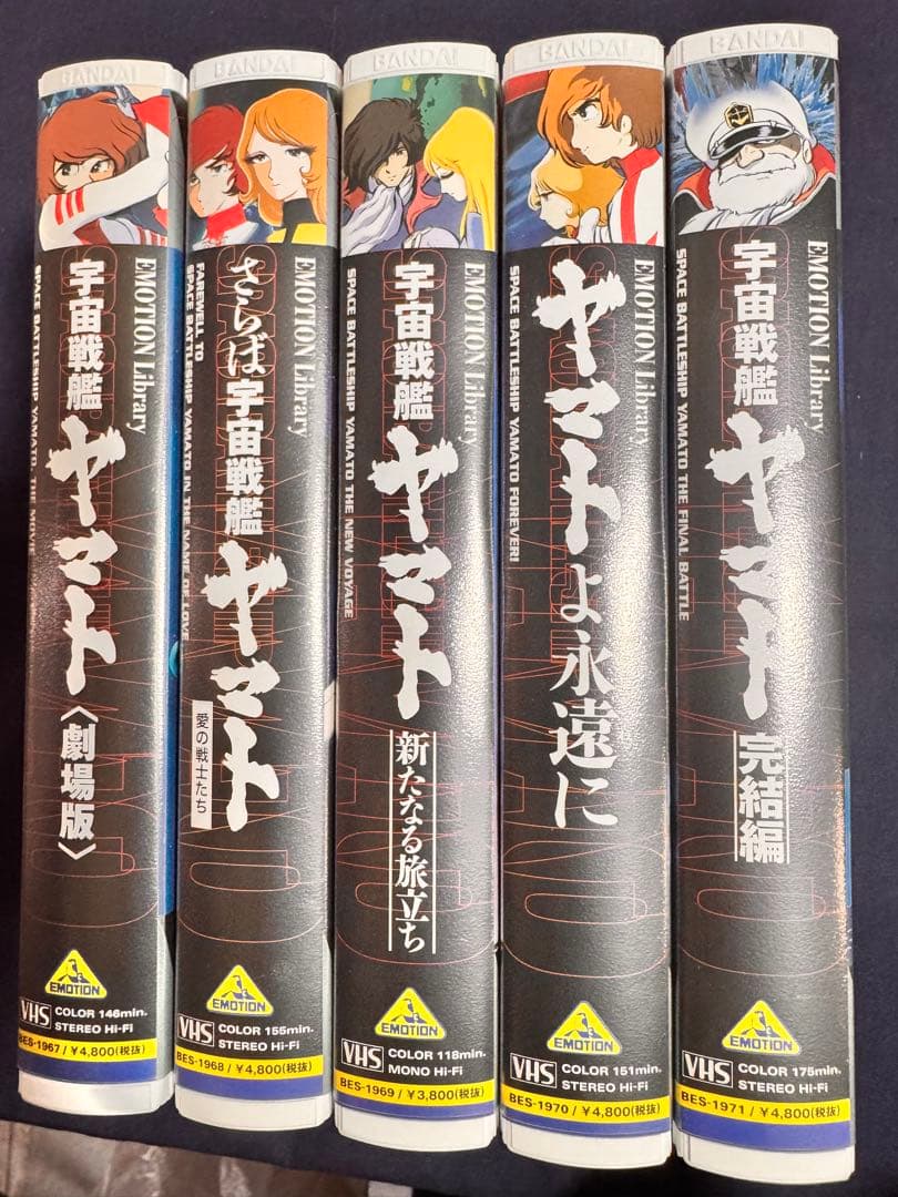 宇宙戦艦ヤマト VHS 5本セット - メルカリ