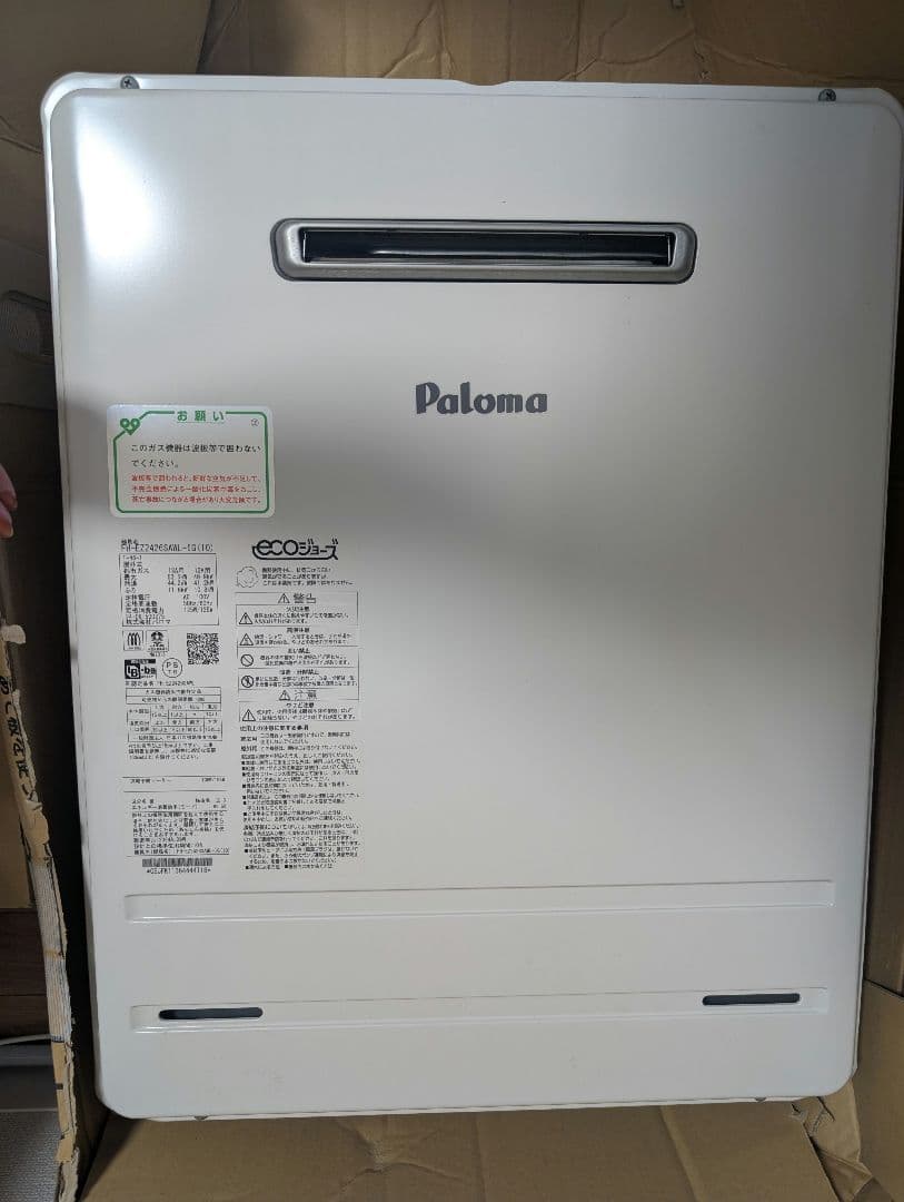 【極美品☆早い者勝ち！】パロマエコジョーズ都市ガス用 BRIGHTS FH-E2022SAWL パロマ ブライツ ガス給湯器 エコジョーズ