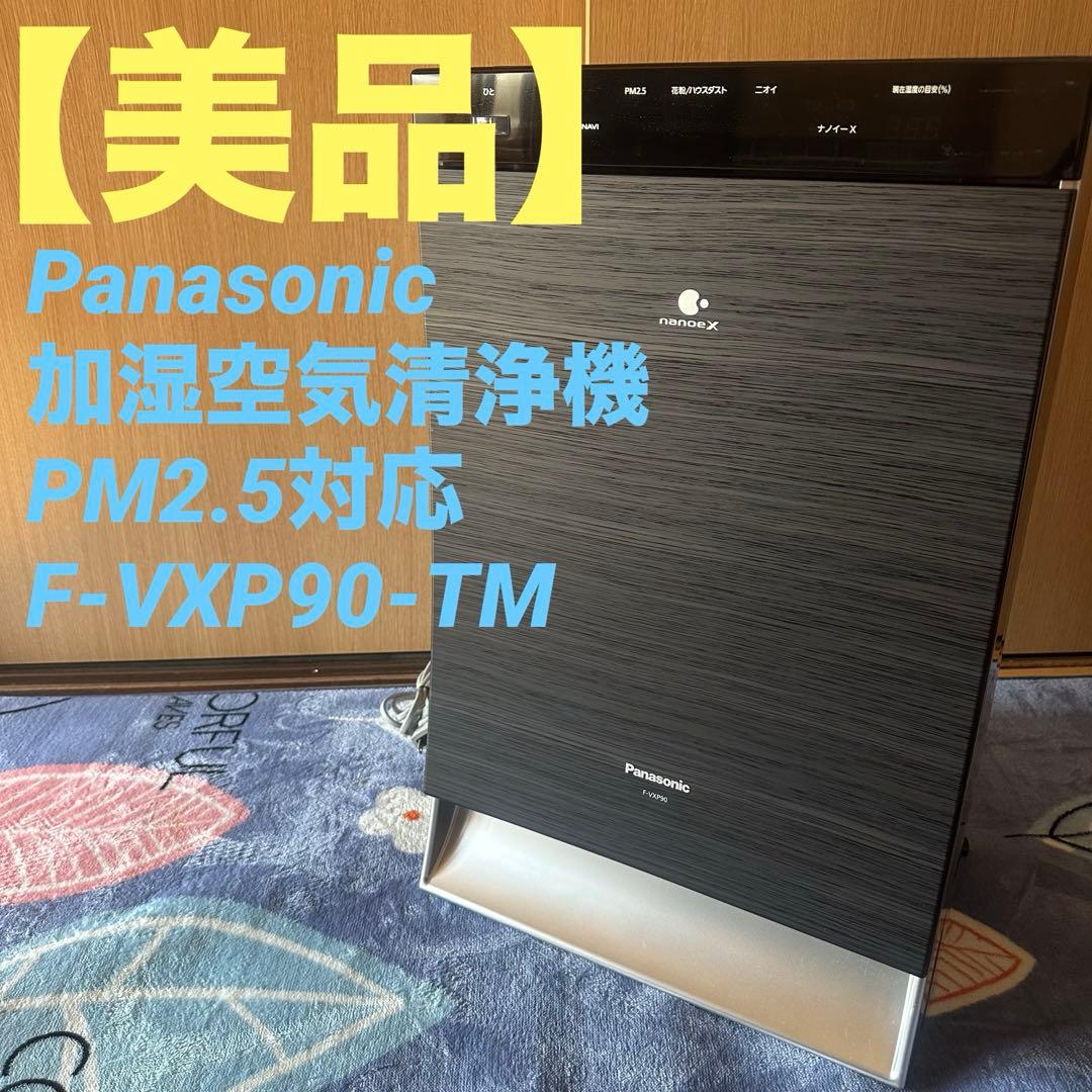 Panasonic 加湿空気清浄機 PM2.5対応F-VXP90-TM 概要 加湿空気清浄機 F-VXP90 | 空気清浄機 | Panasonic