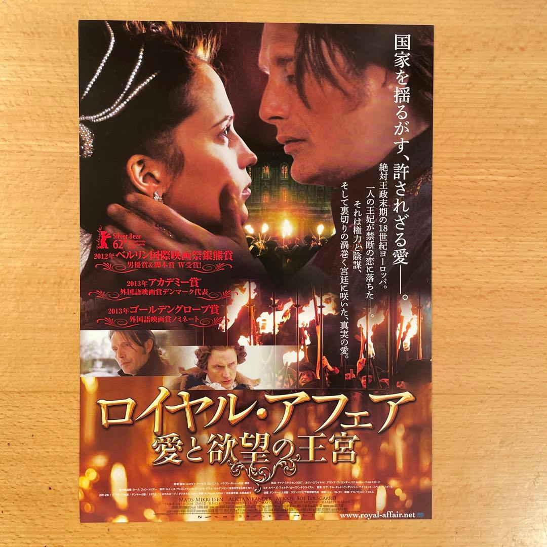 映画チラシ「ロイヤル・アフェア 愛と欲望の王宮」 - メルカリ