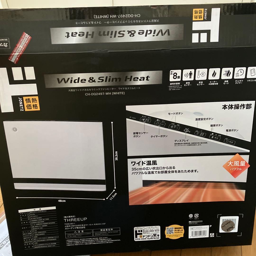 保証期間内】ドンキ 大風量ワイドセラミックファンヒーター5日のみ使用