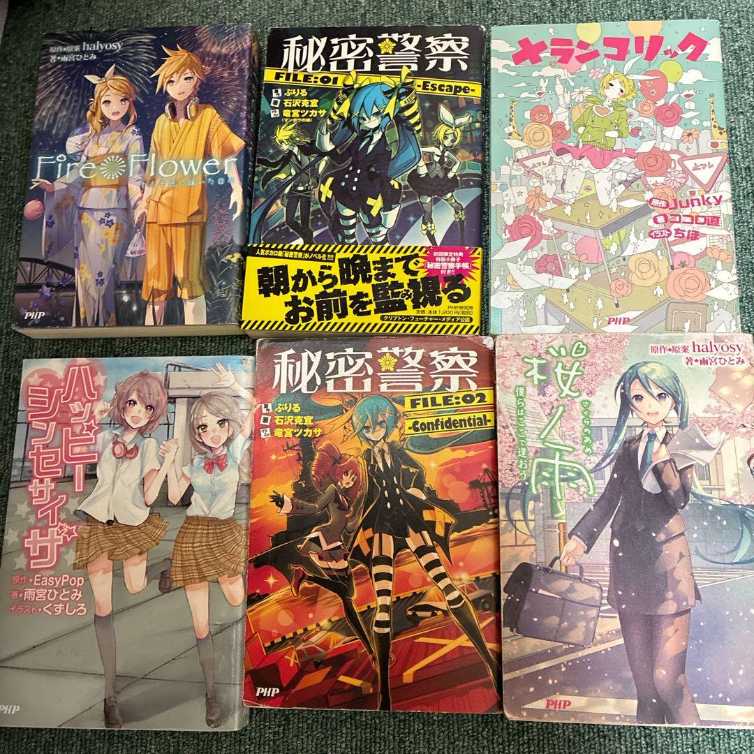 vocaloid 小説 まとめ売り ボカロ 小説 まとめ売り - メルカリ