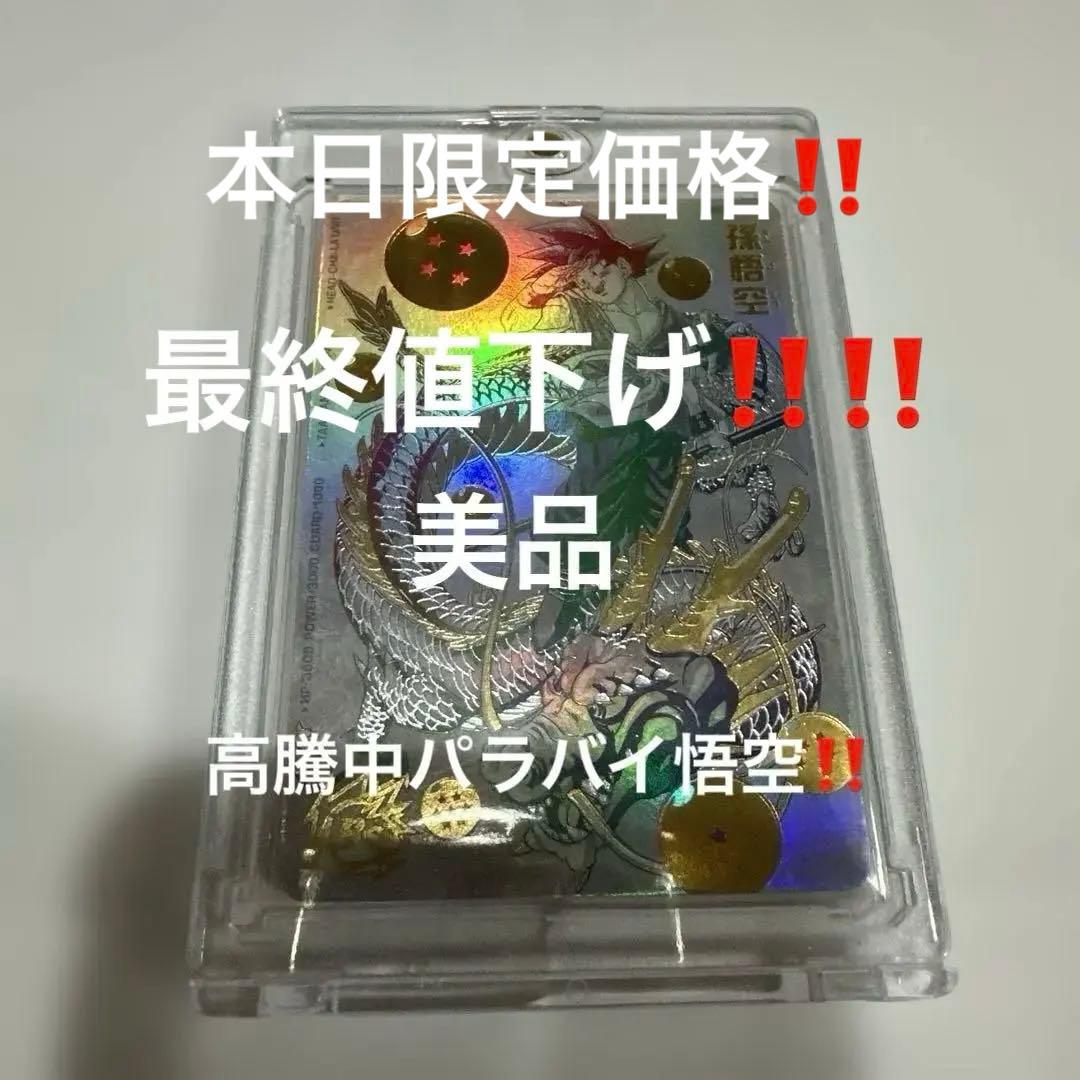 SDBH 孫悟空 パラレル悟空 パラバイ BM11-ASEC m56953156474_1.jpg?1728256198