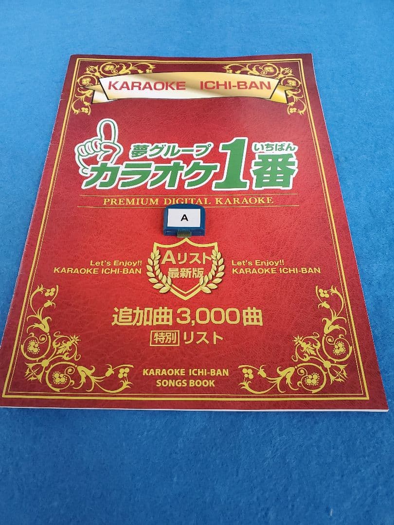カラオケ1番 一番 3000曲追加曲カートリッジA 曲リスト冊子 yk3008