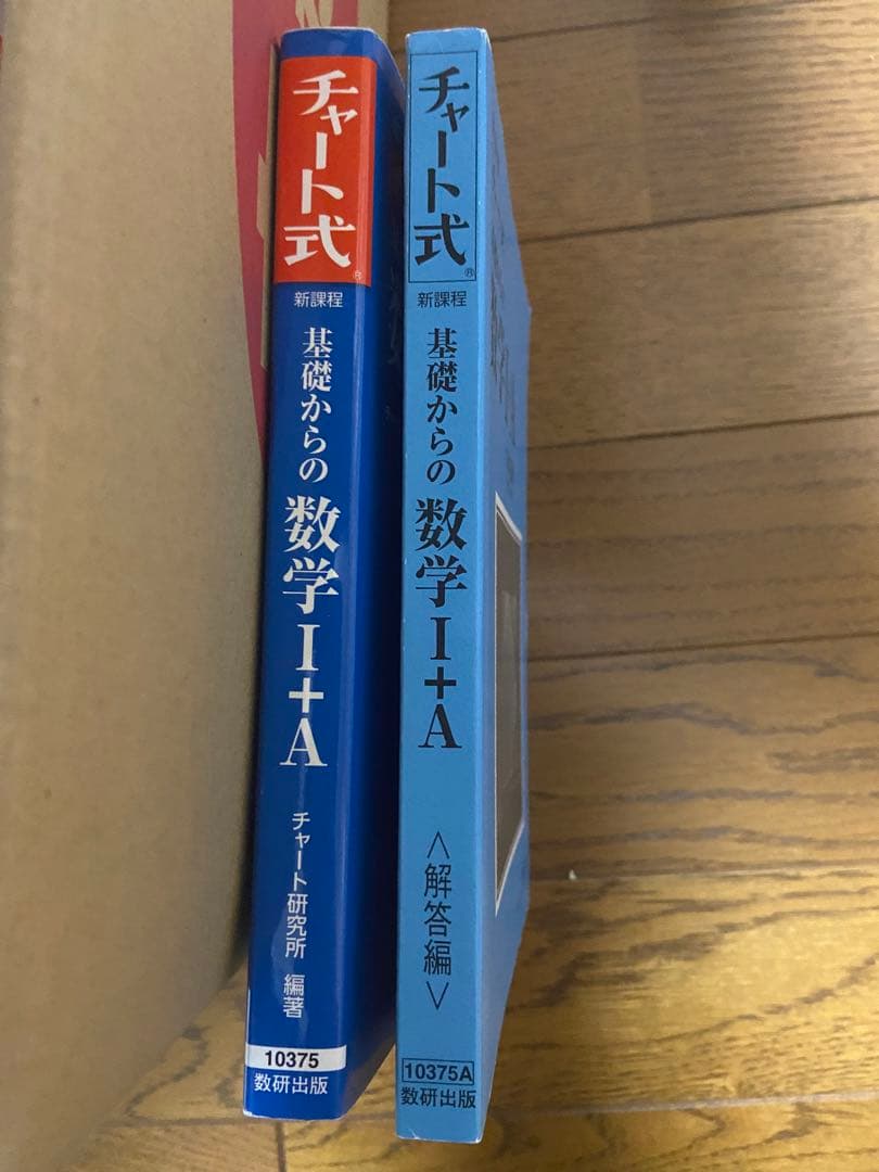 基礎からの数学I+A チャート式 新課程 青チャート 解答編付き - メルカリ