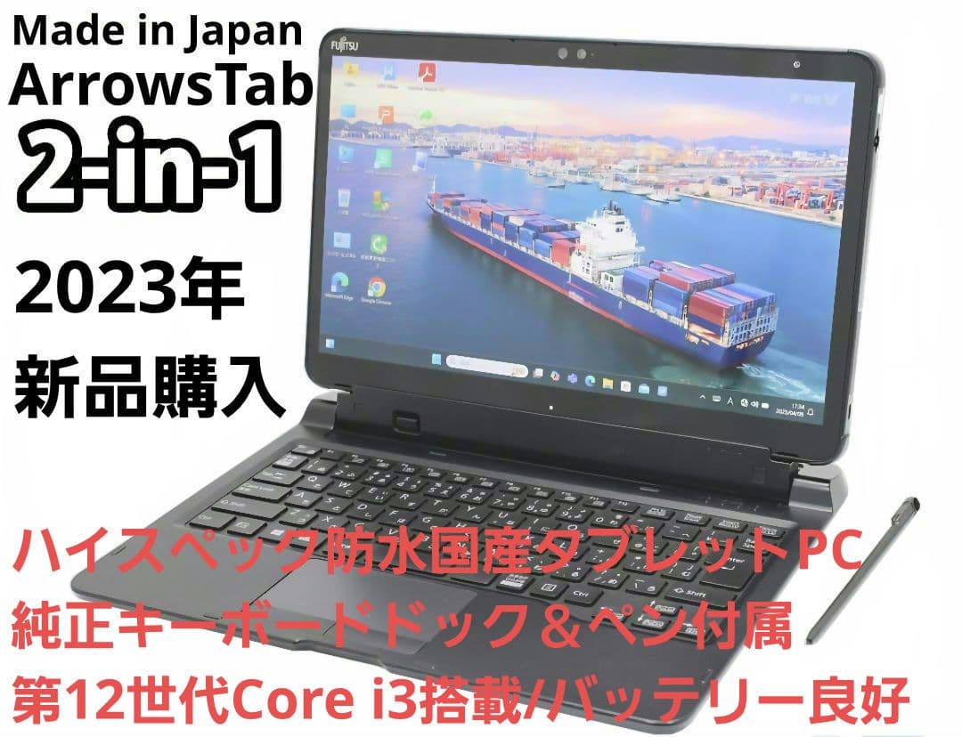 2023年購入】ARROWS Tab Q7312/KB 第12世代CPU搭載 - メルカリ