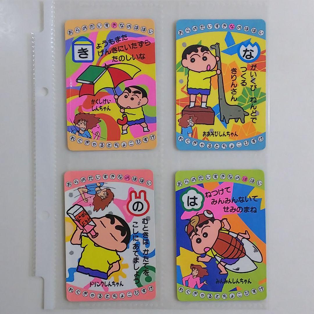 クレヨンしんちゃん」バンプレカード18枚セット（非売品・新品