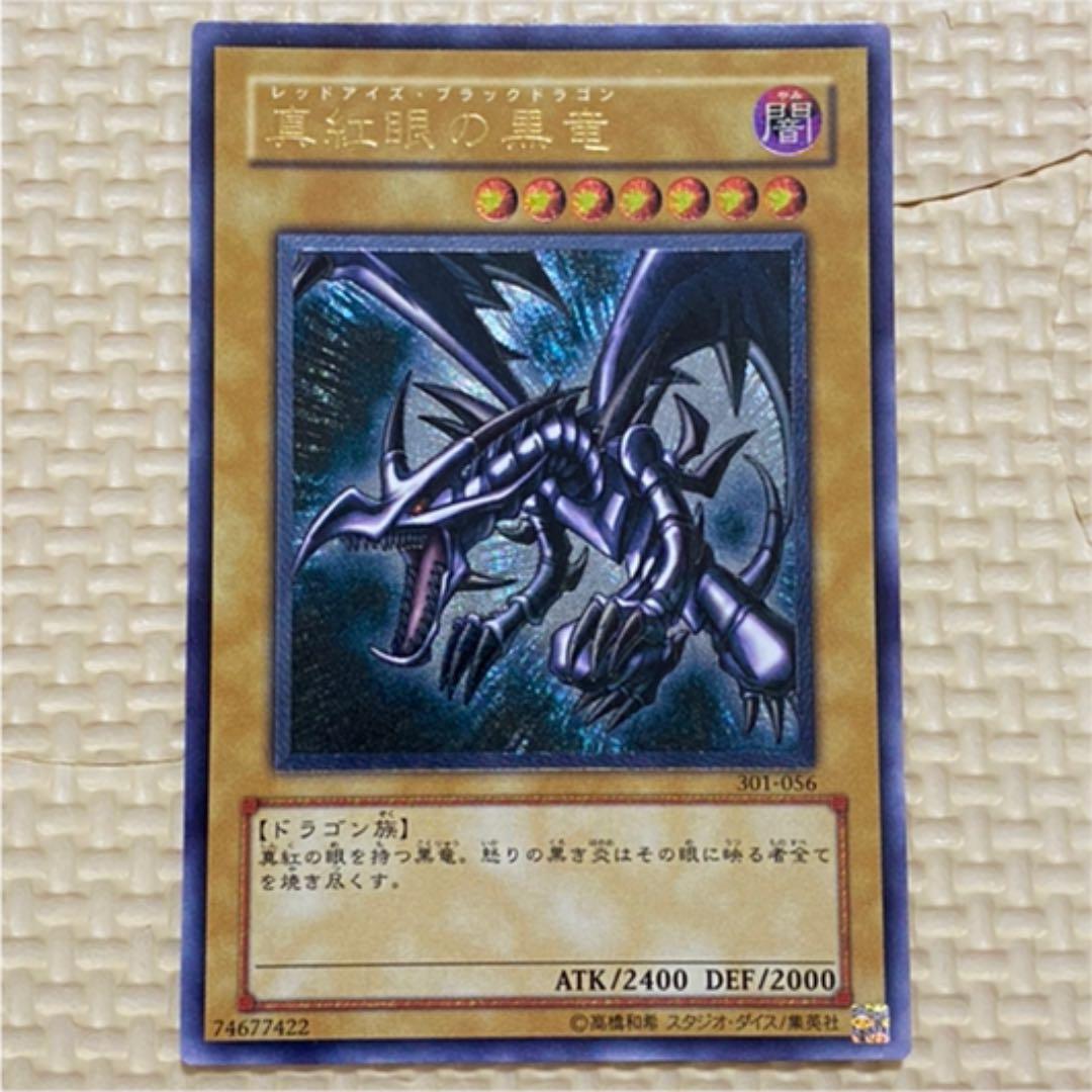 ◇最終値下げ◇遊戯王 真紅眼の黒竜 レッドアイズ レリーフ