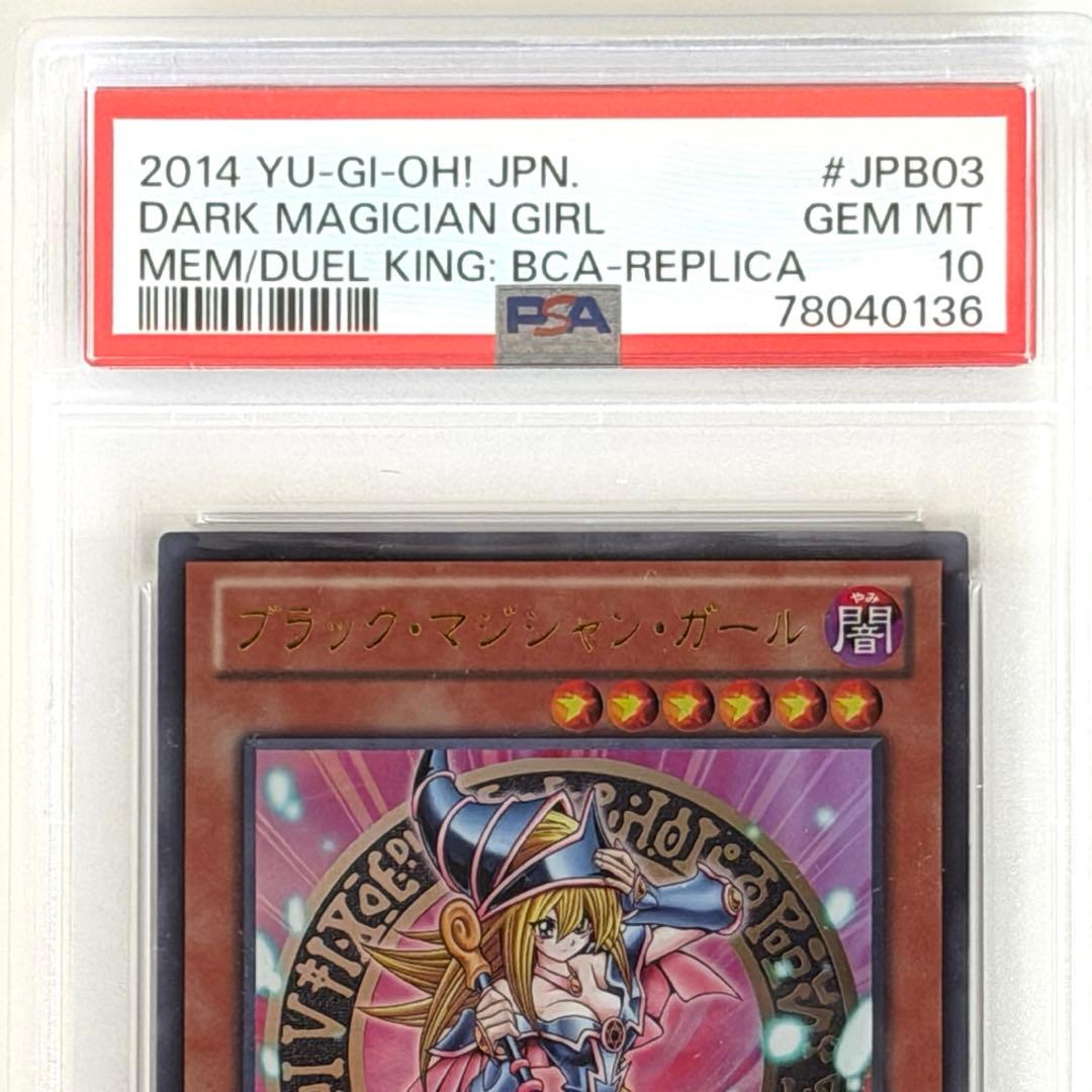 遊戯王 PSA10 ブラック ・ マジシャン ・ ガール 15AY-JPB03 - メルカリ