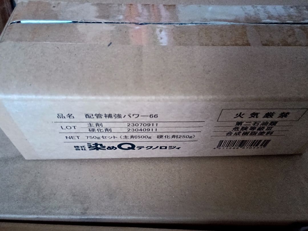 染めQテクノロジィ 配管補強パワー66 750gセット 補修・補強用 Amazon.co.jp: 染めQテクノロジィ 配管補強パワー66 750gセット 補修