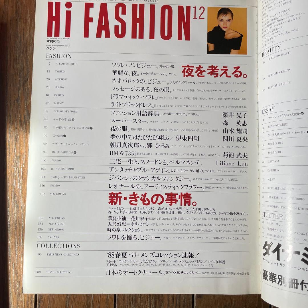 Hi Fashion ハイファッション 1987年 7-12号セット 6冊セット - メルカリ
