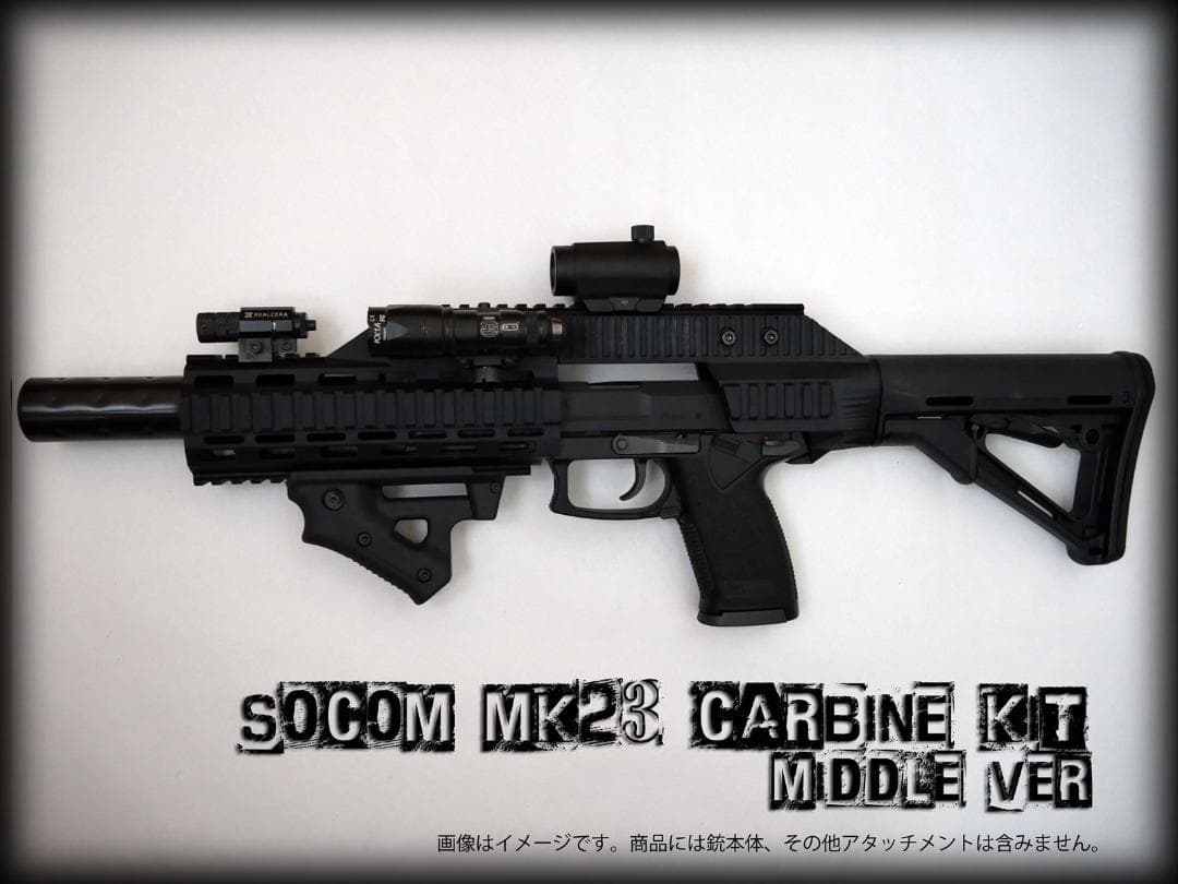 ◇SOCOM オンライン Mk23 ミドルカービンキット◇