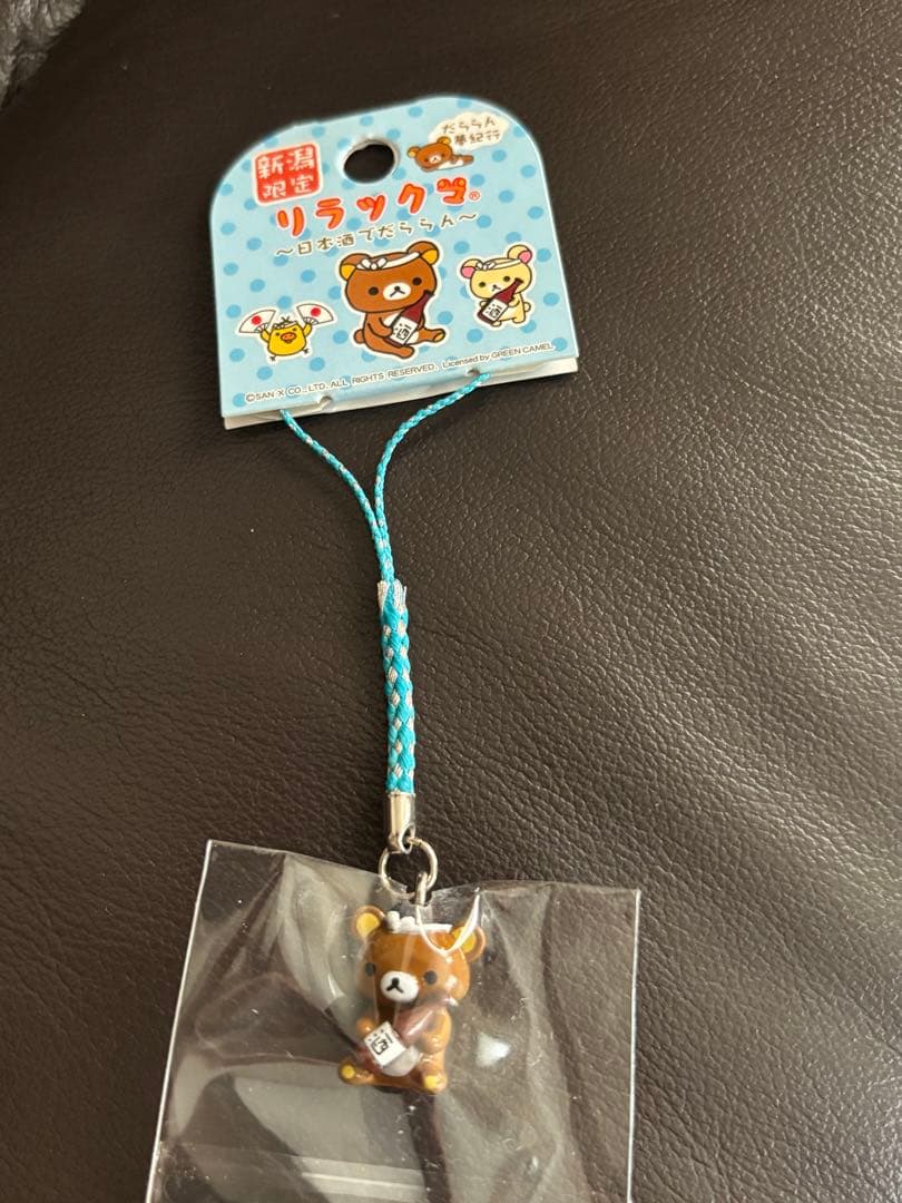 ご当地リラックマ だららん夢紀行 ねつけ 新潟限定 日本酒 ストラップ