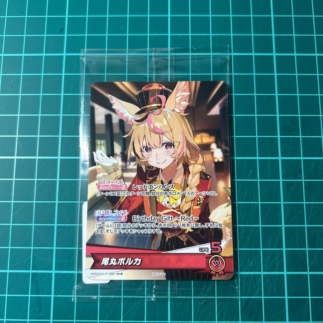 ホロライブ 尾丸ポルカ 誕生日記念2025 ホロライブカード ホロカ PR