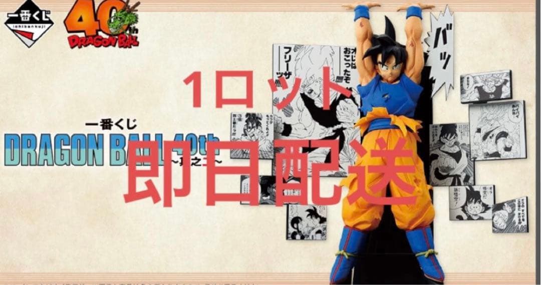 一番くじドラゴンボール 40周年ロット其之ニ 一番くじ DRAGON BALL 40th ～其之二～｜一番くじ倶楽部｜BANDAI