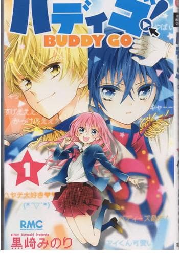 黒崎みのり 直筆サイン本「バディゴ！」1巻 - メルカリ