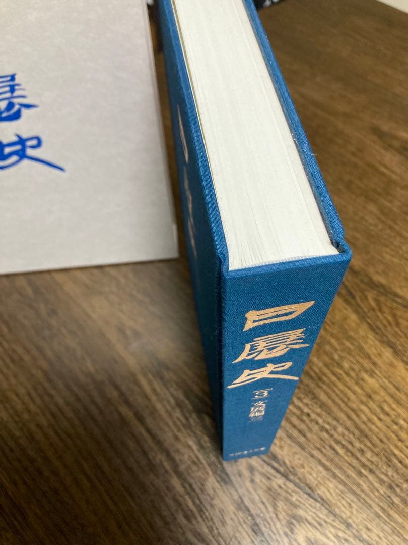 未使用]日展史 全15巻セット 社団法人日展 - メルカリ