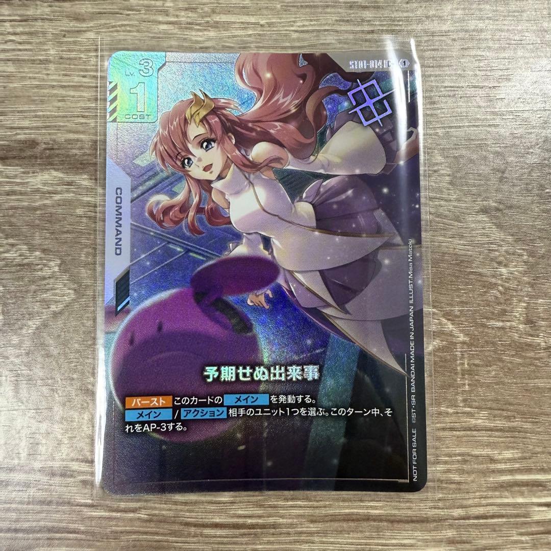 予期せぬ出来事 パラレル