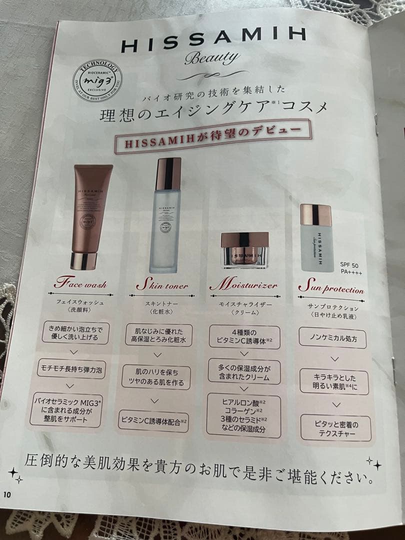HISSAMIH ヒサミBeauty box 新品未使用　未開封