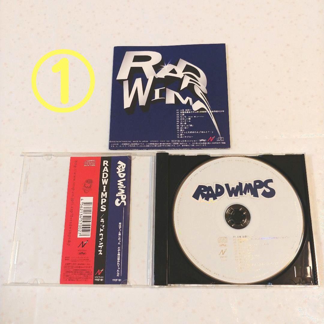 ☆ RADWIMPS☺️✨アルバム17枚セット(一般中古品とレンタル品の混ざり