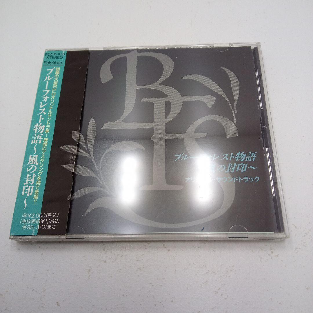 レア　「ブルーフォレスト物語～風の封印」オリジナル・サウンドトラック Amazon.co.jp: ブルーフォレスト物語～風の封印 ― オリジナル