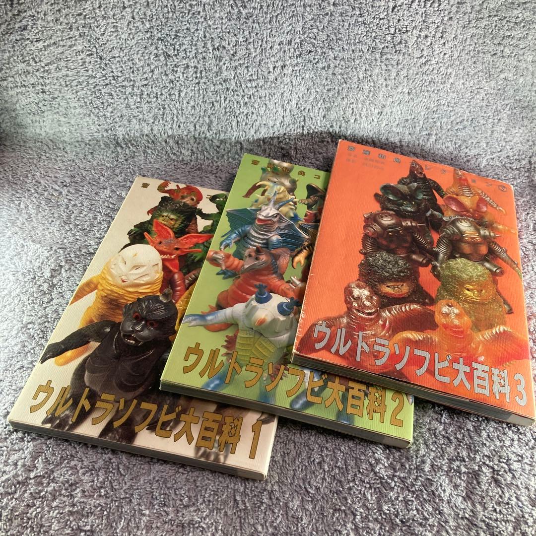 ウルトラソフビ大百科　3冊セット 3体買ってゲット！ソフビおでかけBOXキャンペーン！」開催