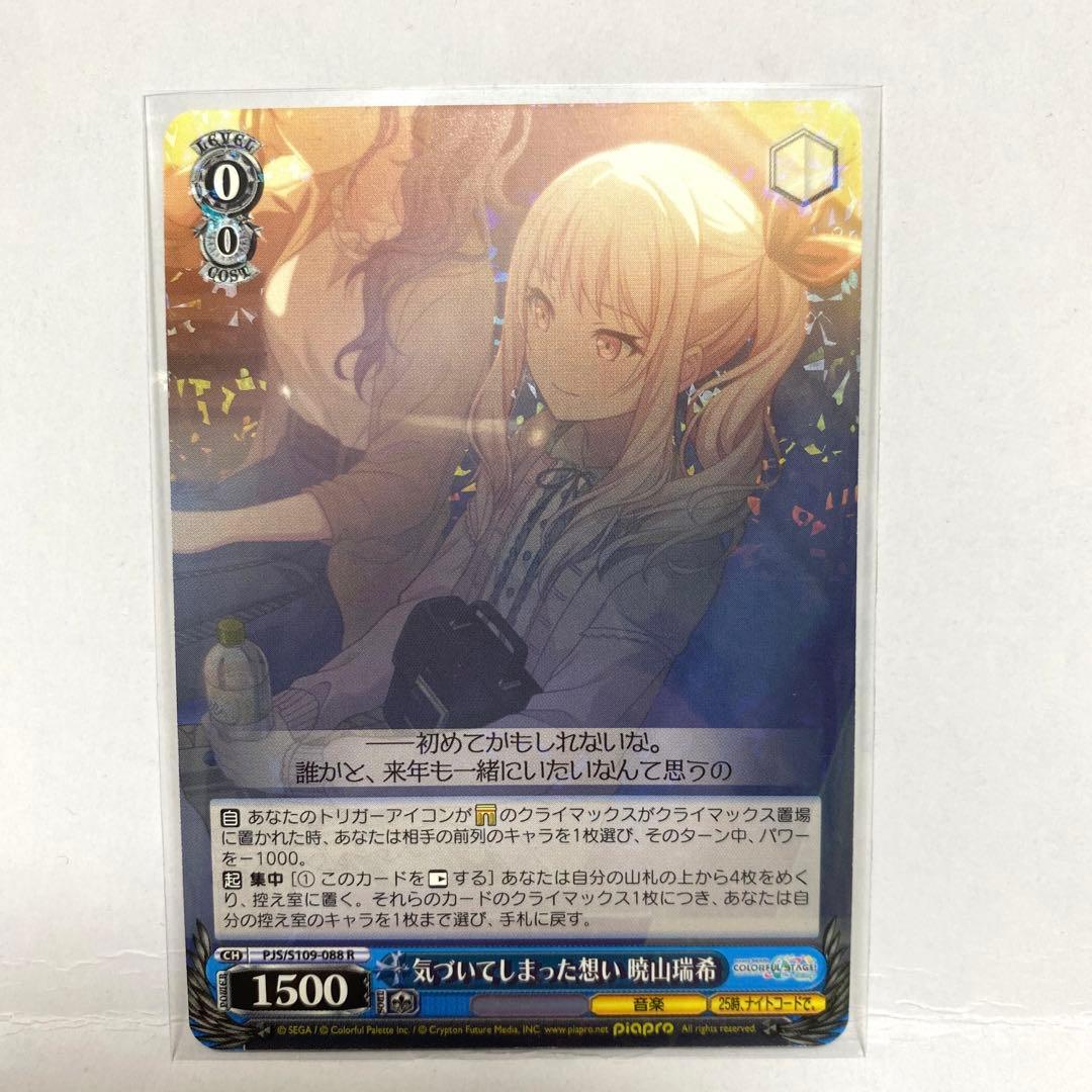 プロセカ】ヴァイスシュヴァルツ 暁山瑞希 R - メルカリ