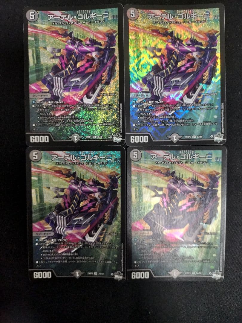 アーテルゴルギーニ 4枚セット デュエルマスターズ アーテル・ゴルギーニ 4枚セット アーテルゴルギーニ 4枚セット