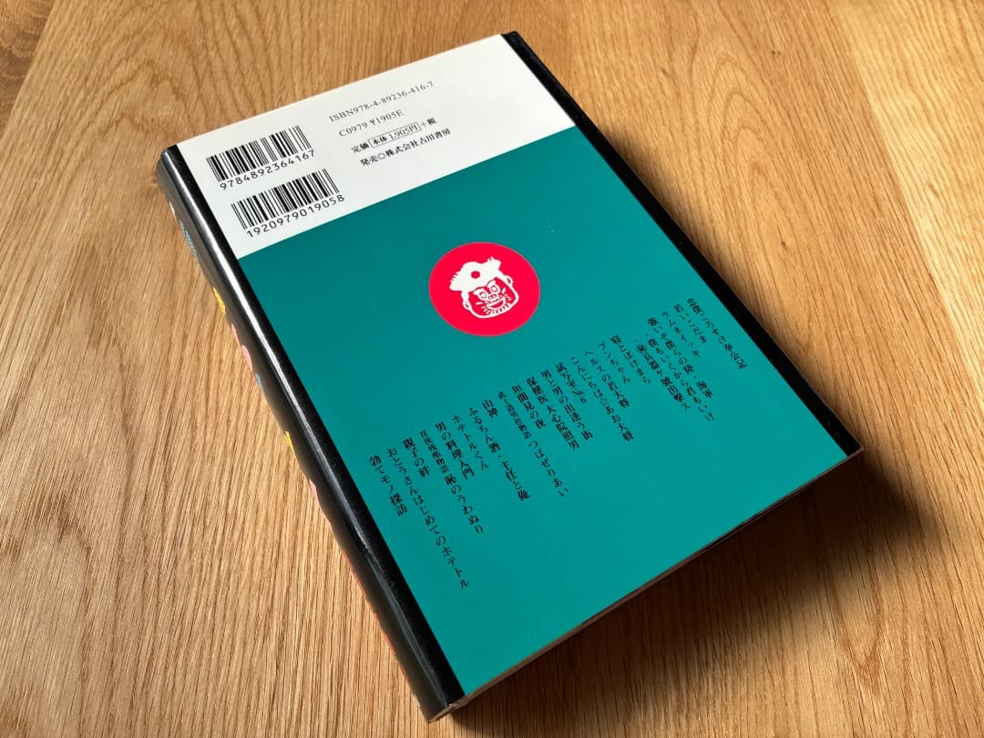 ラムネイッキ 山田参助 短編作品集 - メルカリ