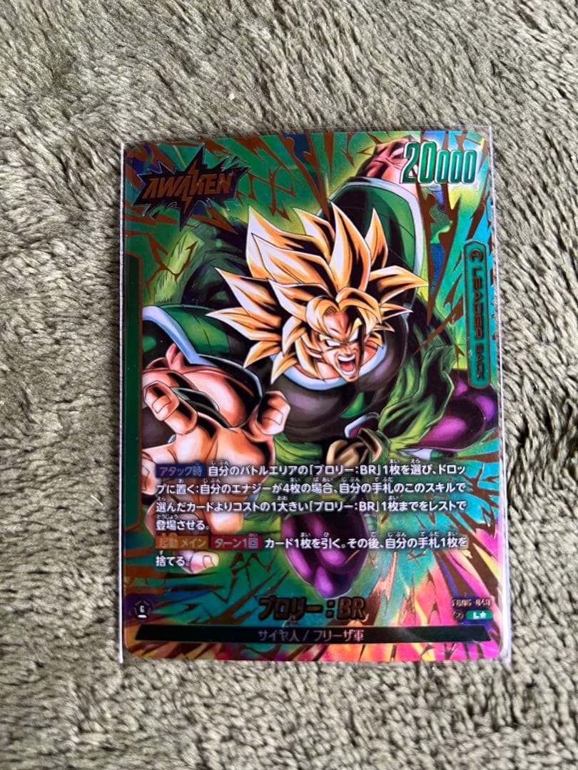 ブロリー:BR リーダーパラレル パラレル】ドラゴンボールスーパーカードゲーム FB06-048 ブロリー：BR